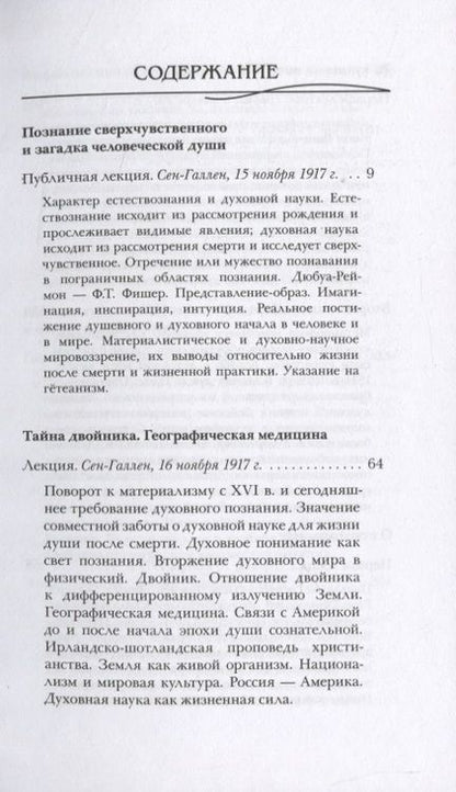 Фотография книги "Рудольф Штайнер: Индивидуальные духовные существа и их действие в душе человека"