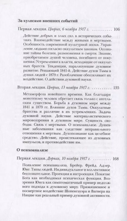 Фотография книги "Рудольф Штайнер: Индивидуальные духовные существа и их действие в душе человека"