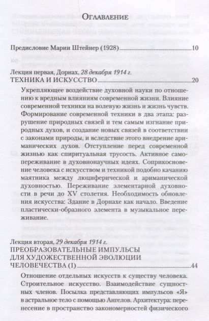 Фотография книги "Рудольф Штайнер: Искусство в свете мудрости мистерий"