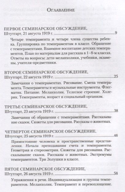Фотография книги "Рудольф Штайнер: Искусство воспитания. Семинарские обсуждения и лекции по учебному плану"