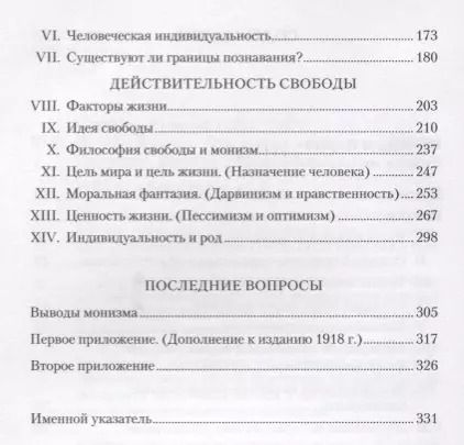 Фотография книги "Рудольф Штайнер: Истина и наука. Философия свободы"