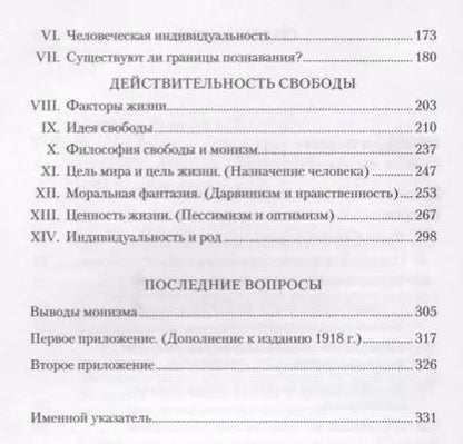 Фотография книги "Рудольф Штайнер: Истина и наука. Философия свободы"
