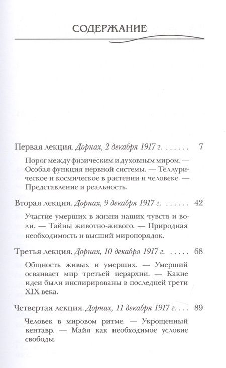 Фотография книги "Рудольф Штайнер: Историческая необходимость и свобода. Воздействия судьбы из мира умерших"