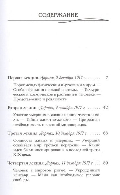 Фотография книги "Рудольф Штайнер: Историческая необходимость и свобода. Воздействия судьбы из мира умерших"