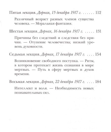 Фотография книги "Рудольф Штайнер: Историческая необходимость и свобода. Воздействия судьбы из мира умерших"