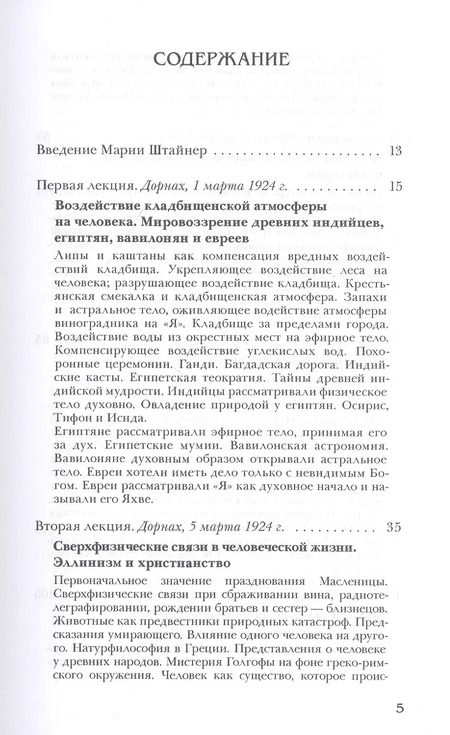 Фотография книги "Рудольф Штайнер: История человечества и мировозрения культурных народов"