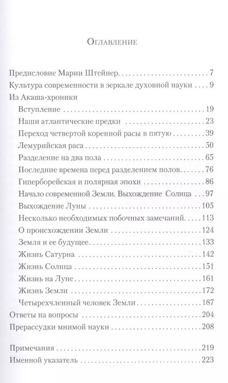 Фотография книги "Рудольф Штайнер: Из Акаша-хроники"