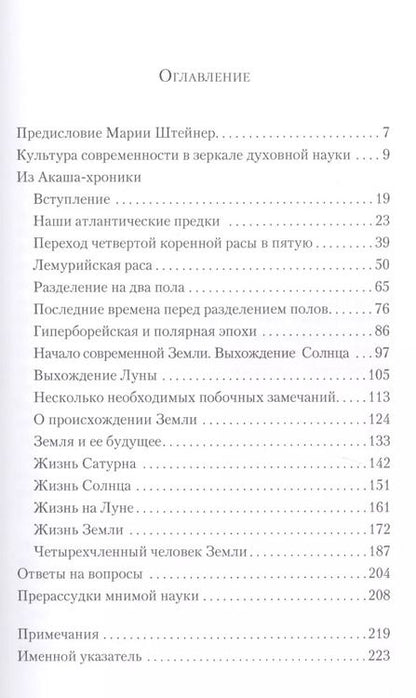 Фотография книги "Рудольф Штайнер: Из Акаша-хроники"
