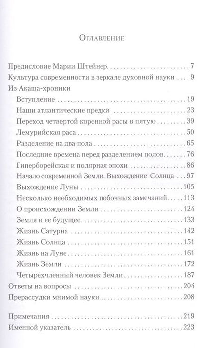 Фотография книги "Рудольф Штайнер: Из Акаша-хроники"