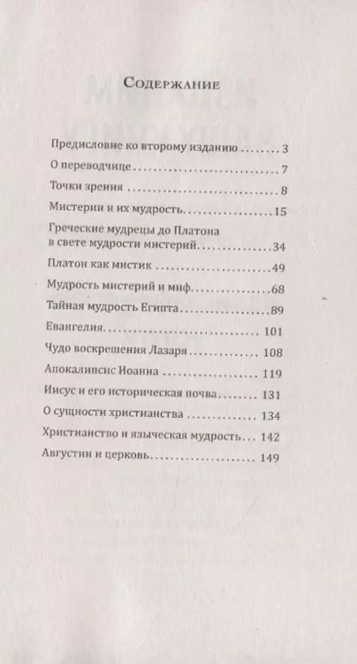 Фотография книги "Рудольф Штайнер: Христианство как мистический факт и мистерии духовности"