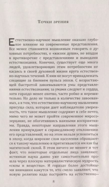Фотография книги "Рудольф Штайнер: Христианство как мистический факт и мистерии духовности"