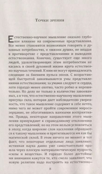 Фотография книги "Рудольф Штайнер: Христианство как мистический факт и мистерии духовности"