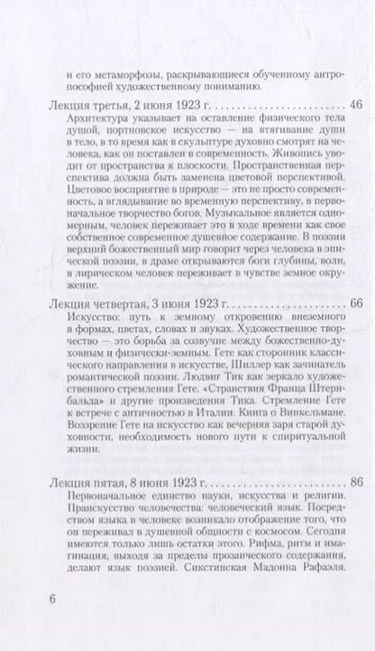 Фотография книги "Рудольф Штайнер: Художественное в его мировой миссии: 6 лекций, прочитанных в Дорнахе между 27.05 и 09.06 1923 года"