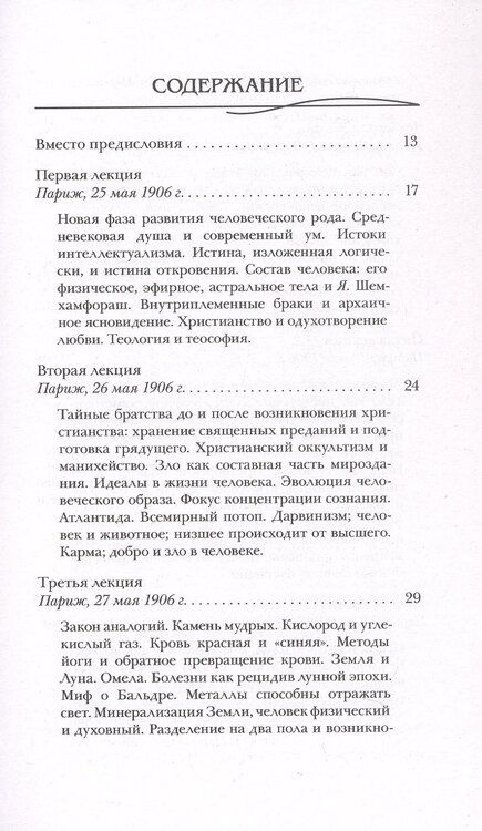 Фотография книги "Рудольф Штайнер: Космогония"