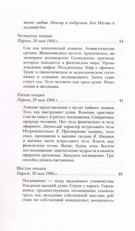 Фотография книги "Рудольф Штайнер: Космогония"