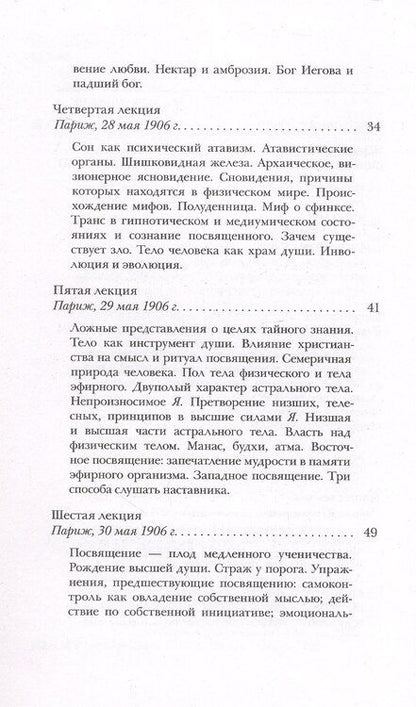 Фотография книги "Рудольф Штайнер: Космогония"