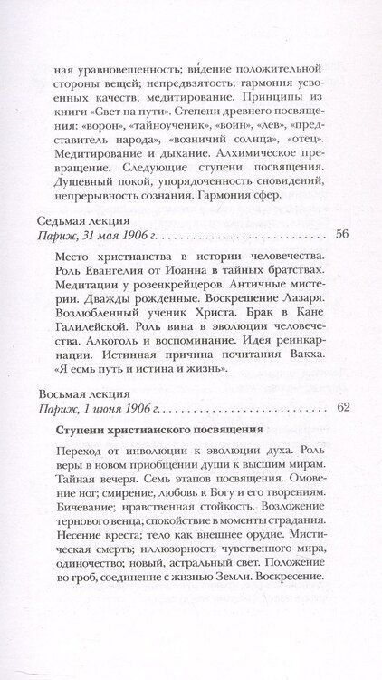 Фотография книги "Рудольф Штайнер: Космогония"