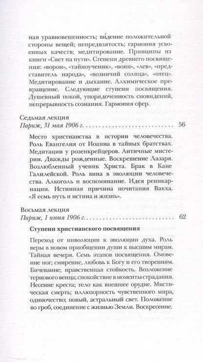 Фотография книги "Рудольф Штайнер: Космогония"