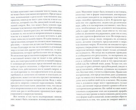 Фотография книги "Рудольф Штайнер: Между смертью и новым рождением"