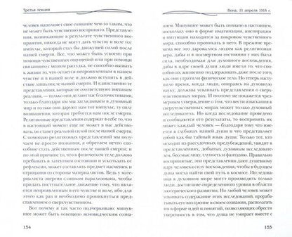 Фотография книги "Рудольф Штайнер: Между смертью и новым рождением"