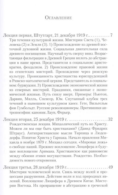 Фотография книги "Рудольф Штайнер: Мировой Сильвестр и мысли Нового года"