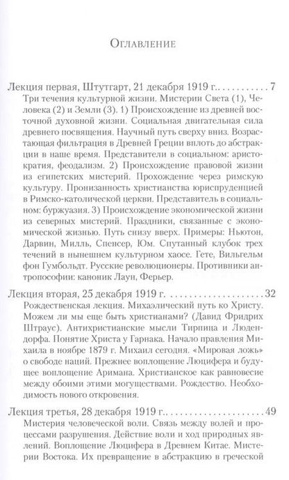Фотография книги "Рудольф Штайнер: Мировой Сильвестр и мысли Нового года"