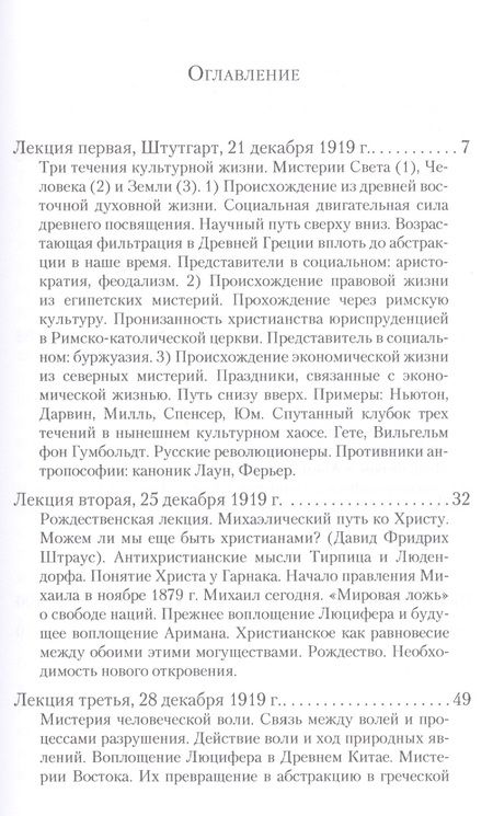 Фотография книги "Рудольф Штайнер: Мировой Сильвестр и мысли Нового года"