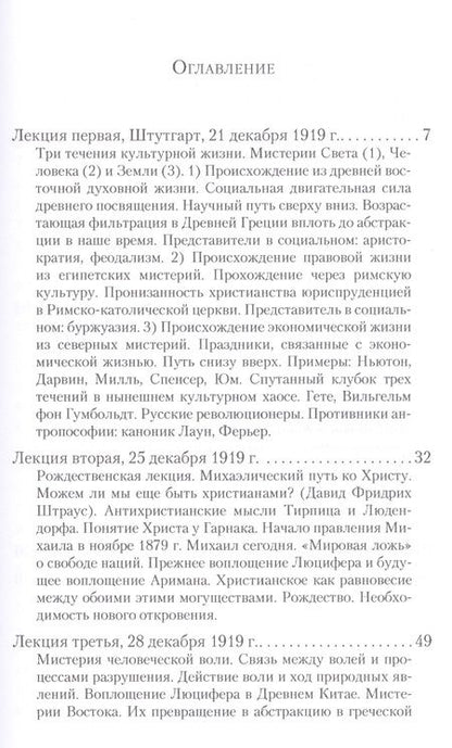 Фотография книги "Рудольф Штайнер: Мировой Сильвестр и мысли Нового года"