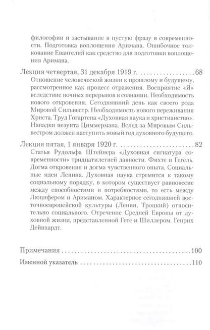 Фотография книги "Рудольф Штайнер: Мировой Сильвестр и мысли Нового года"