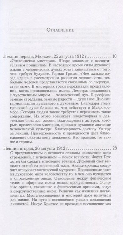 Фотография книги "Рудольф Штайнер: О посвящении. О вечности и мгновении. О духовном свете и жизненной тьме. Цикл из семи лекций, и одна особая лекция, прочитанные в Мюнхене, с 25 по 31 августа 1912 г."