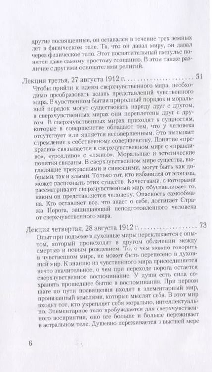 Фотография книги "Рудольф Штайнер: О посвящении. О вечности и мгновении. О духовном свете и жизненной тьме. Цикл из семи лекций, и одна особая лекция, прочитанные в Мюнхене, с 25 по 31 августа 1912 г."