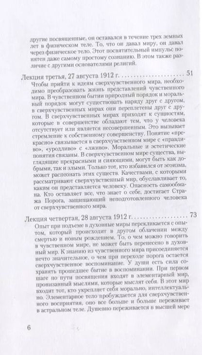 Фотография книги "Рудольф Штайнер: О посвящении. О вечности и мгновении. О духовном свете и жизненной тьме. Цикл из семи лекций, и одна особая лекция, прочитанные в Мюнхене, с 25 по 31 августа 1912 г."