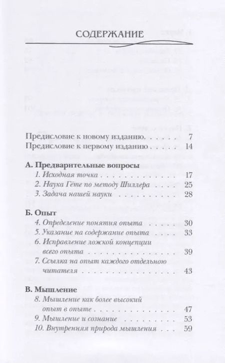 Фотография книги "Рудольф Штайнер: Очерк теории познания гётевского мировоззрения, составленный, принимая во внимание Шиллера"
