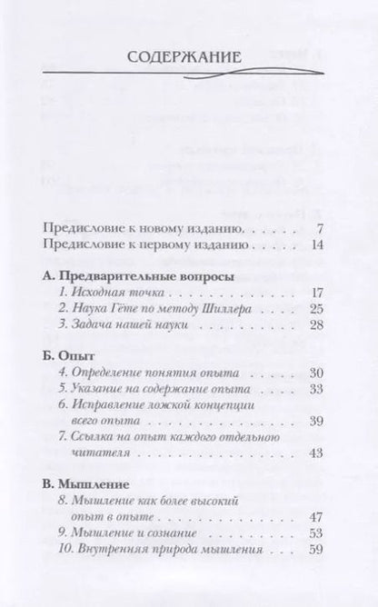Фотография книги "Рудольф Штайнер: Очерк теории познания гётевского мировоззрения, составленный, принимая во внимание Шиллера"