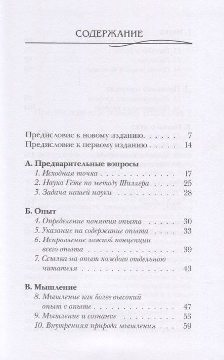 Фотография книги "Рудольф Штайнер: Очерк теории познания гётевского мировоззрения, составленный, принимая во внимание Шиллера"