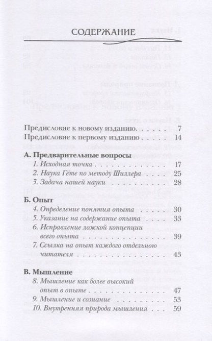 Фотография книги "Рудольф Штайнер: Очерк теории познания гётевского мировоззрения, составленный, принимая во внимание Шиллера"
