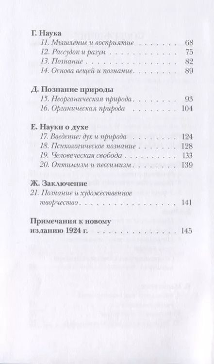 Фотография книги "Рудольф Штайнер: Очерк теории познания гётевского мировоззрения, составленный, принимая во внимание Шиллера"