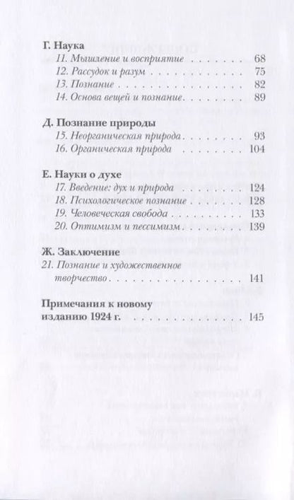 Фотография книги "Рудольф Штайнер: Очерк теории познания гётевского мировоззрения, составленный, принимая во внимание Шиллера"