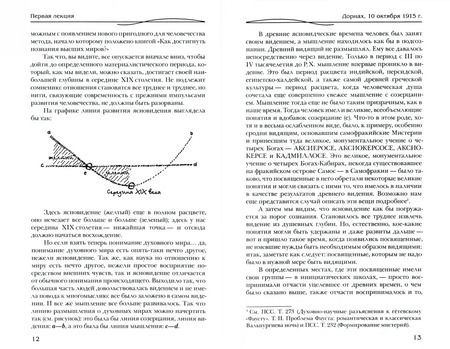 Фотография книги "Рудольф Штайнер: Оккультные движения XIX столетия"