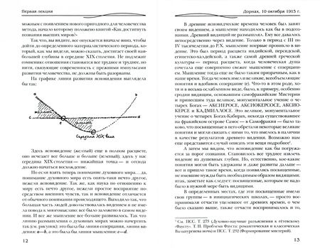 Фотография книги "Рудольф Штайнер: Оккультные движения XIX столетия"