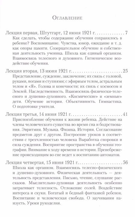 Фотография книги "Рудольф Штайнер: Познание человека и учебный процесс"