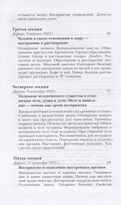 Фотография книги "Рудольф Штайнер: Познание существа человека в отношении его тела, души и духа. О ранних состояниях Земли"