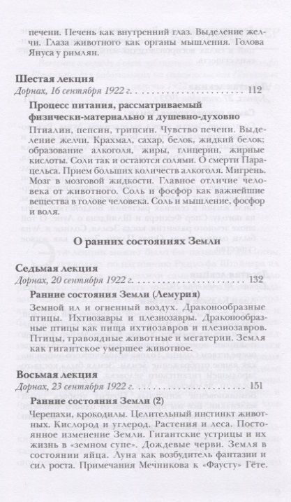 Фотография книги "Рудольф Штайнер: Познание существа человека в отношении его тела, души и духа. О ранних состояниях Земли"