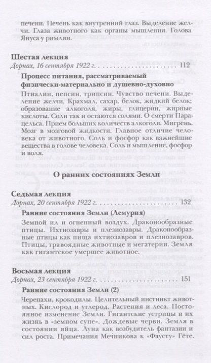 Фотография книги "Рудольф Штайнер: Познание существа человека в отношении его тела, души и духа. О ранних состояниях Земли"