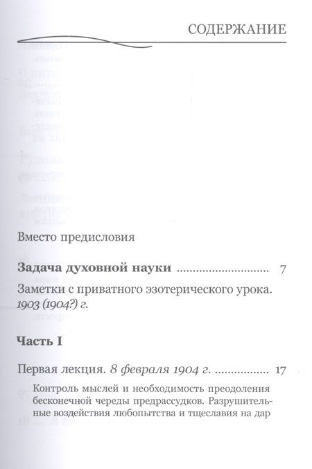 Фотография книги "Рудольф Штайнер: Практическая эзотерика"
