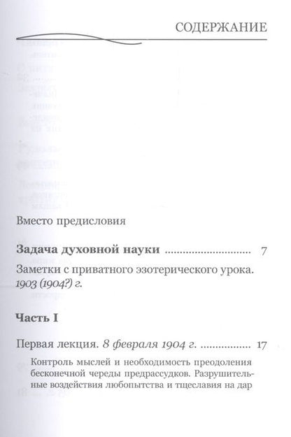 Фотография книги "Рудольф Штайнер: Практическая эзотерика"