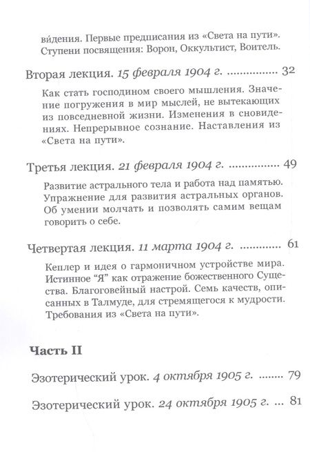 Фотография книги "Рудольф Штайнер: Практическая эзотерика"