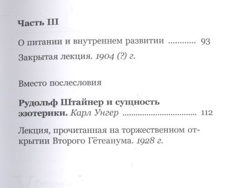 Фотография книги "Рудольф Штайнер: Практическая эзотерика"