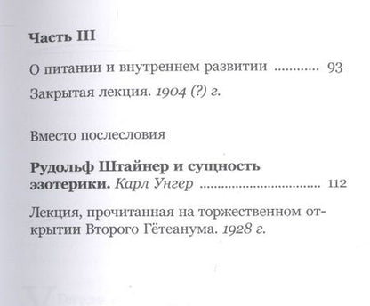 Фотография книги "Рудольф Штайнер: Практическая эзотерика"