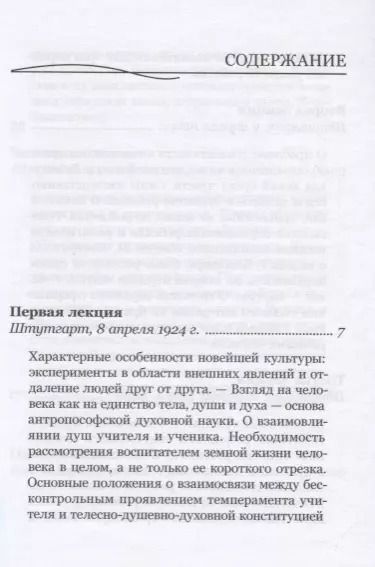 Фотография книги "Рудольф Штайнер: Принципы вальдорфской педагогики. Методика обучения и необходимые условия воспитания"